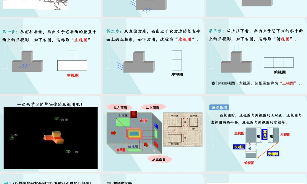 第1课时 简单图形的三视图.pptx
