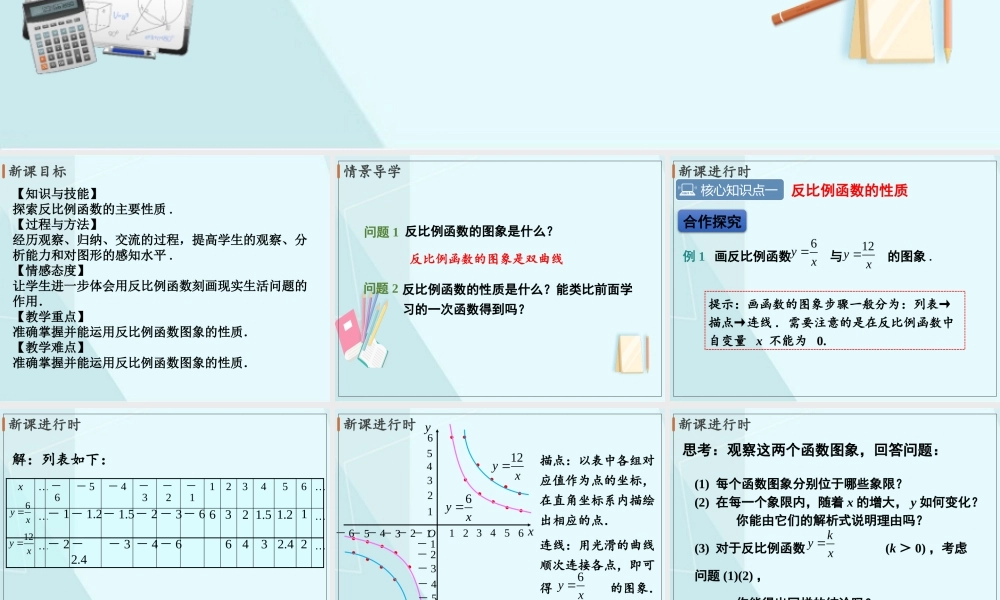 第2课时 反比例函数的性质.pptx
