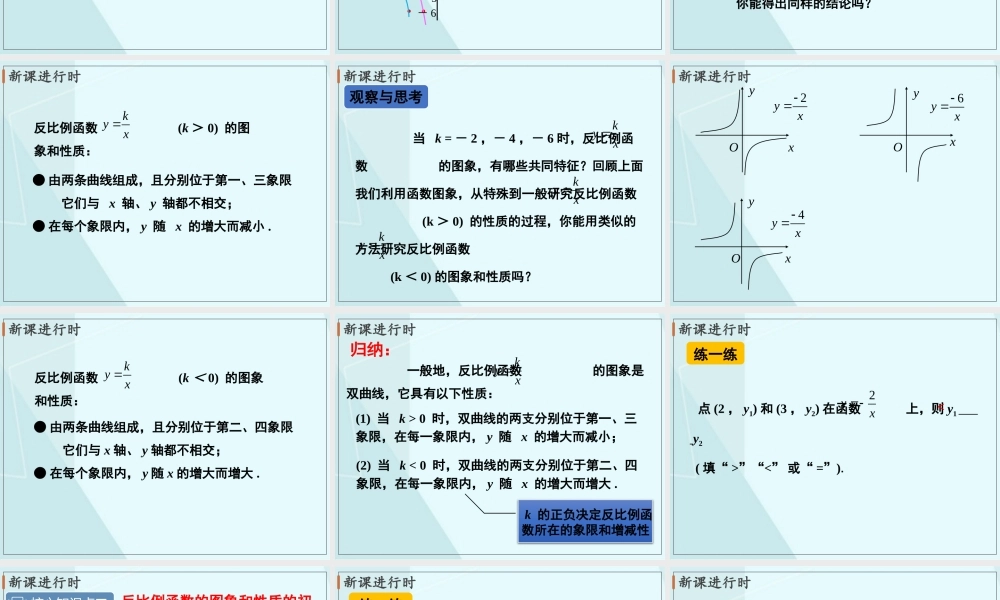 第2课时 反比例函数的性质.pptx