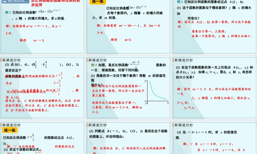 第2课时 反比例函数的性质.pptx