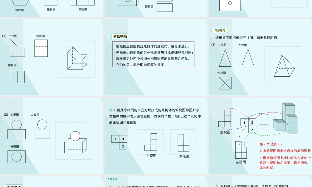 第2课时 复杂图形的三视图.pptx