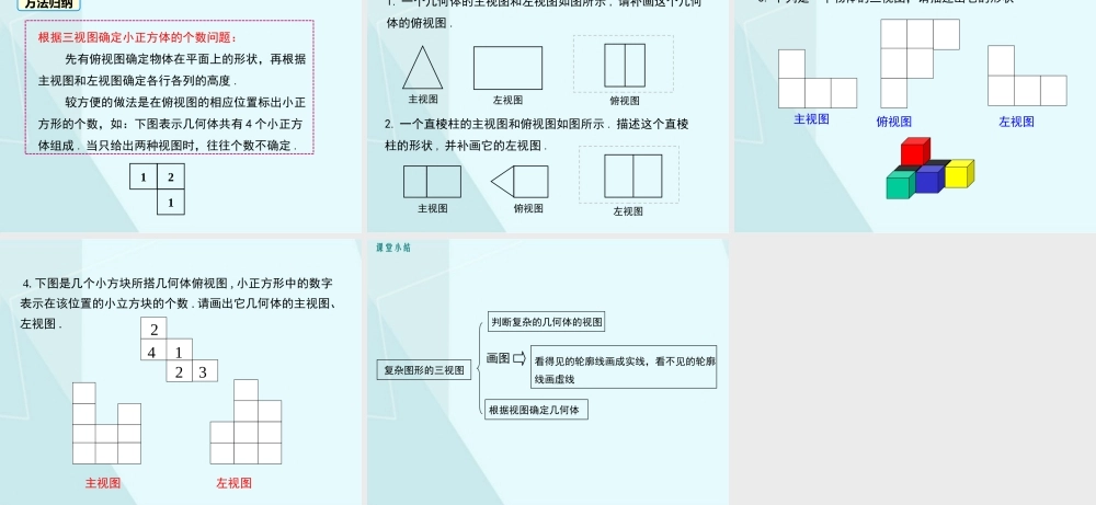 第2课时 复杂图形的三视图.pptx