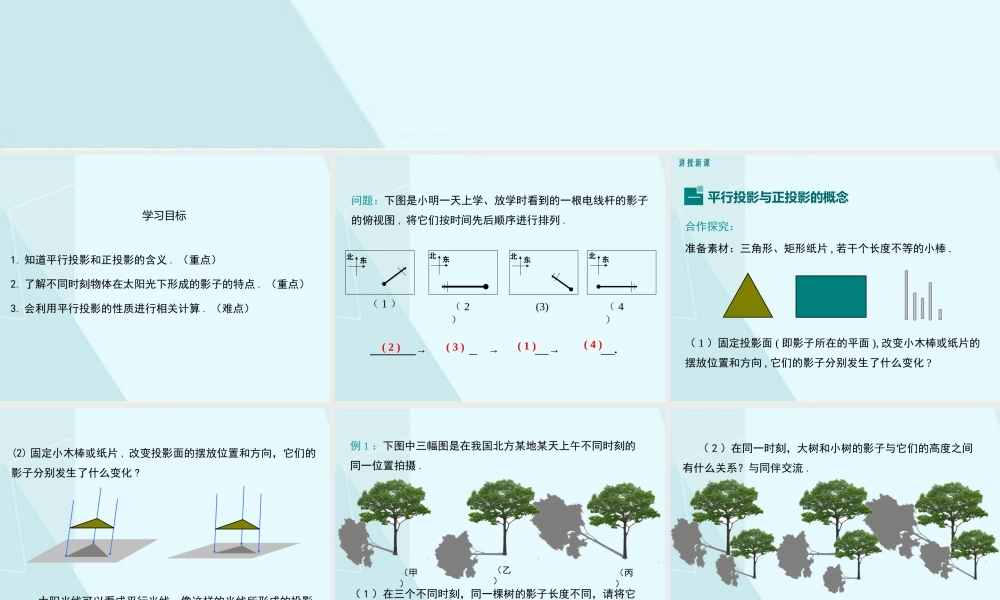 第2课时平行投影与正投影.pptx