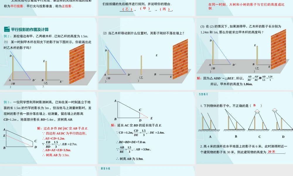 第2课时平行投影与正投影.pptx