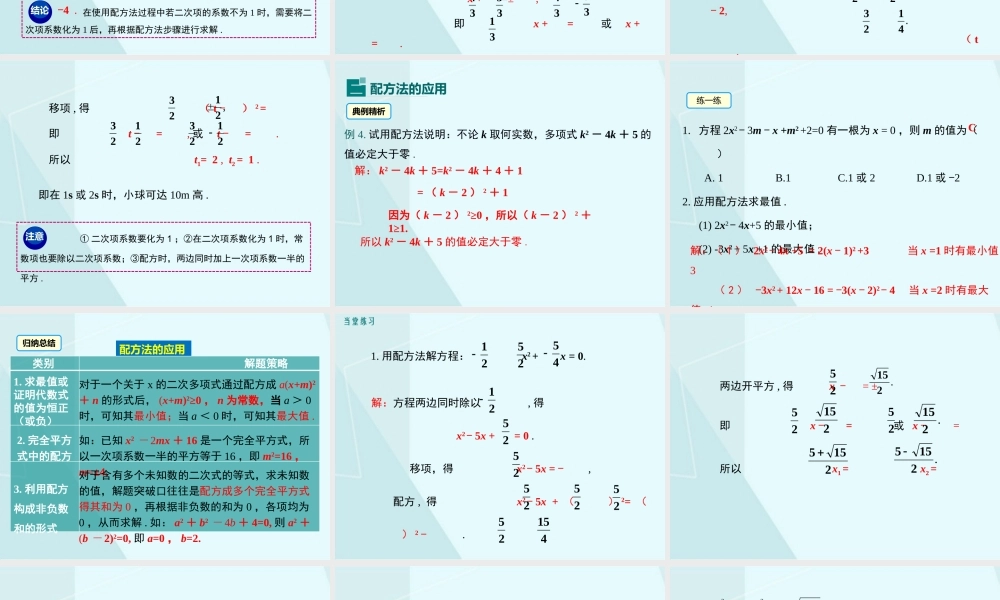 第2课时 用配方法求解较复杂的一元二次方程.pptx