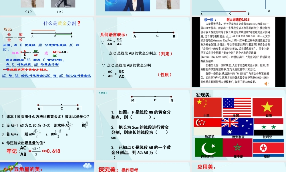第4课时黄金分割.pptx