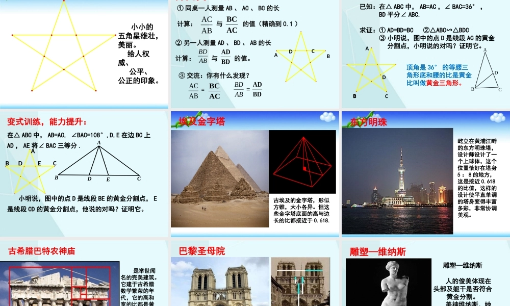 第4课时黄金分割.pptx