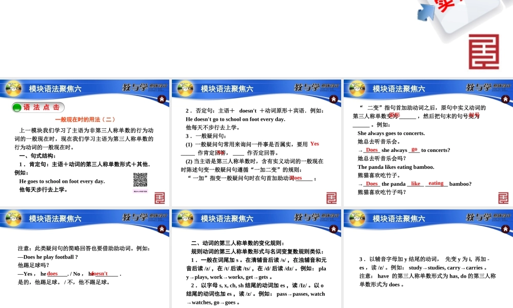 模块语法聚焦六.ppt