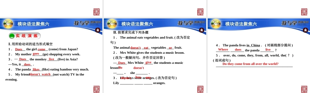 模块语法聚焦六.ppt