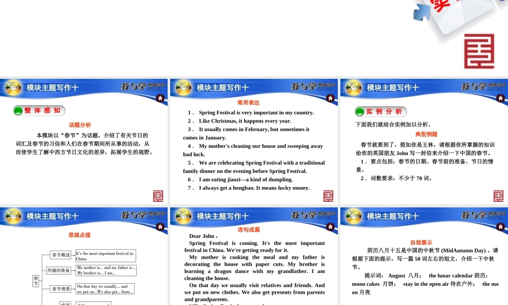 模块主题写作十.ppt