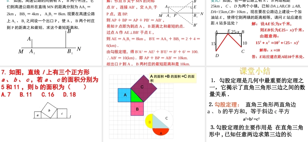 1.1探索勾股定理（2）.ppt