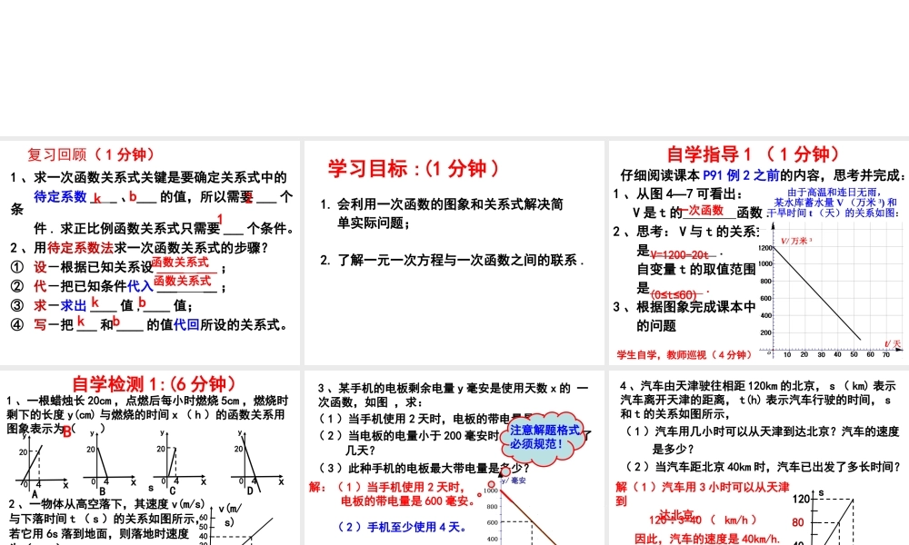 4.4 一次函数的应用（2）.ppt
