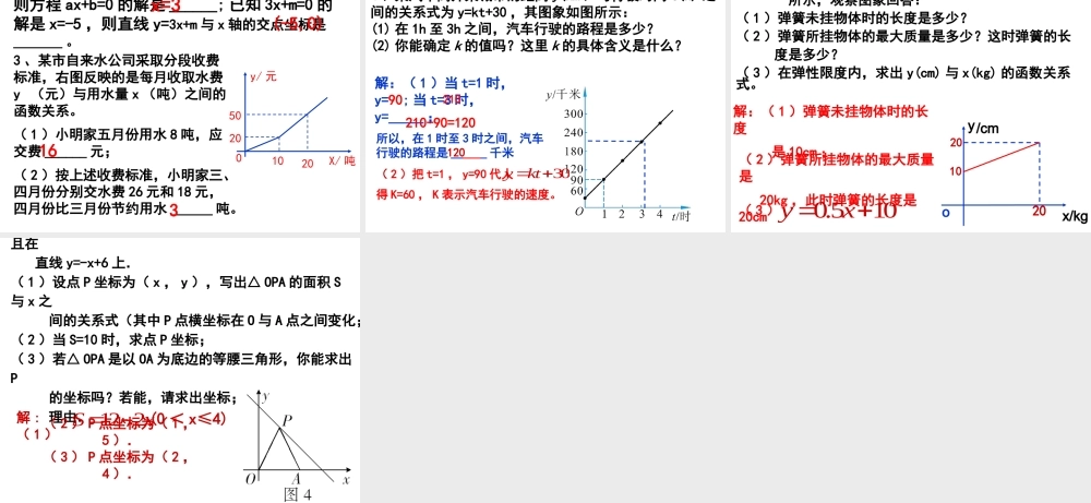 4.4 一次函数的应用（2）.ppt