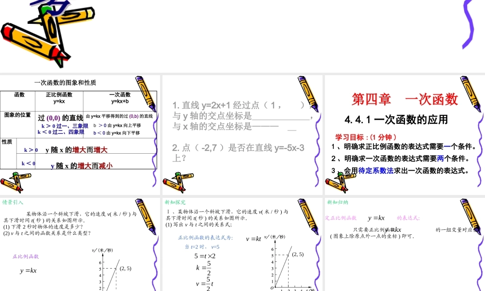 4.4 一次函数的应用（1）.ppt
