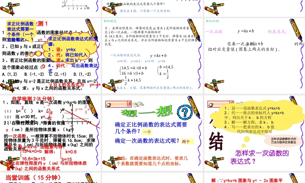 4.4 一次函数的应用（1）.ppt