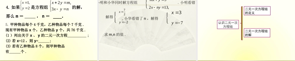 5.1认识二元一次方程组.pptx