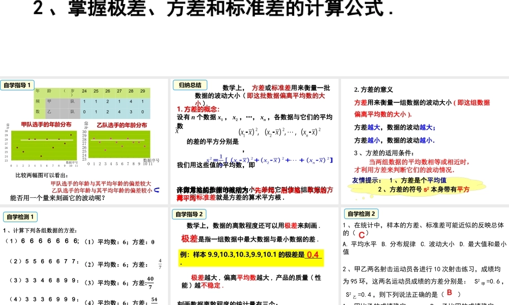 6.4数据的离散程度（1）.ppt