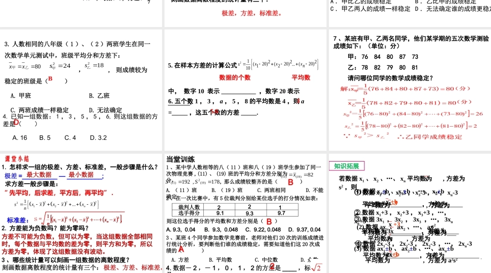 6.4数据的离散程度（1）.ppt