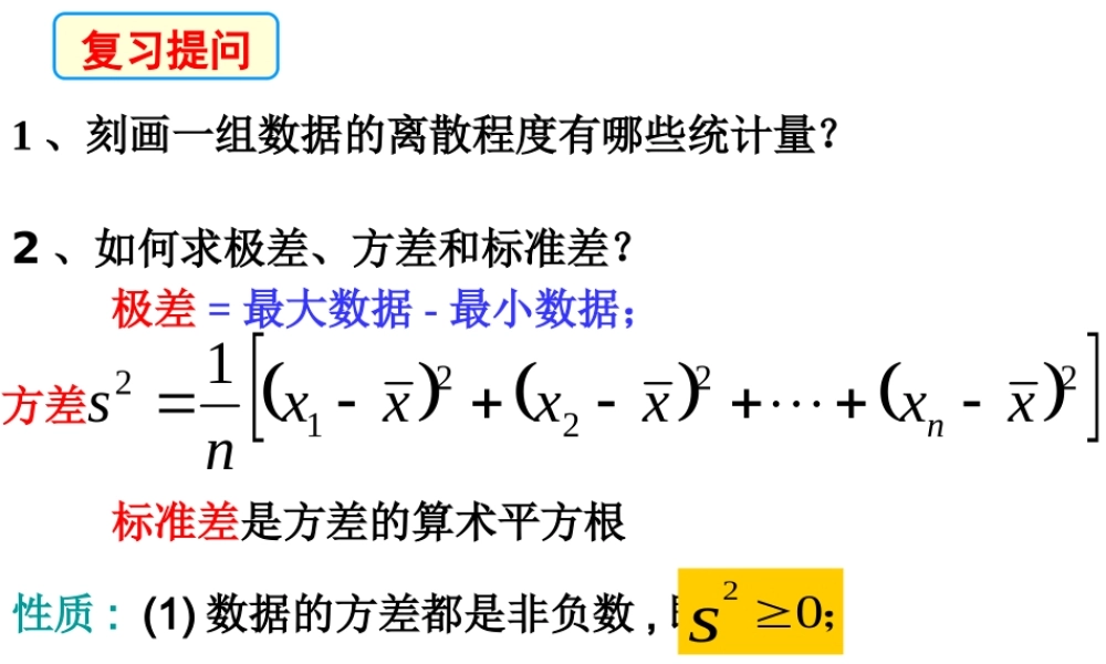 6.4数据的离散程度（2）.ppt