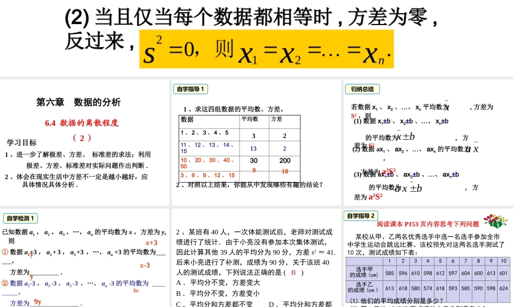 6.4数据的离散程度（2）.ppt
