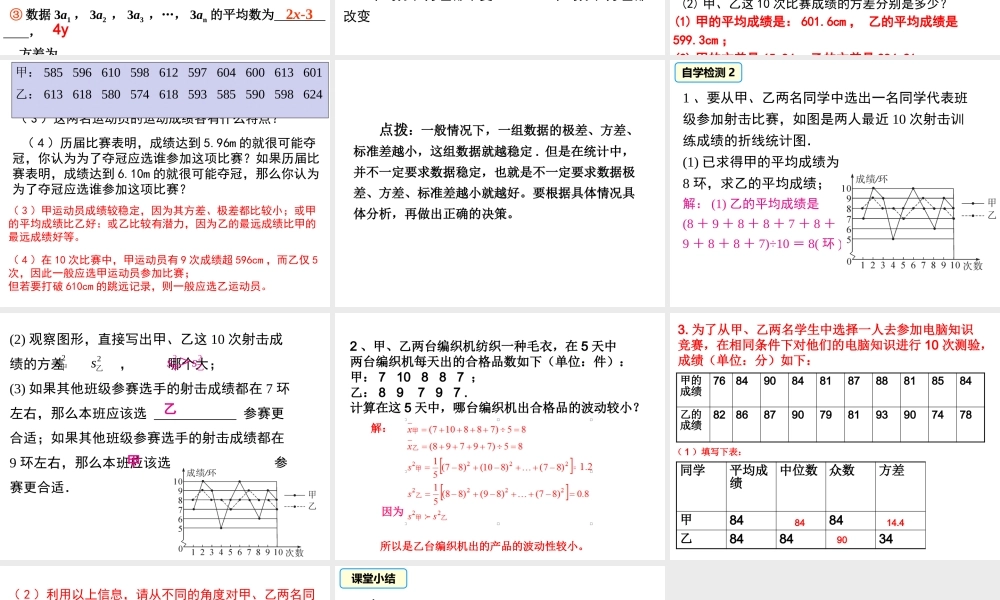 6.4数据的离散程度（2）.ppt