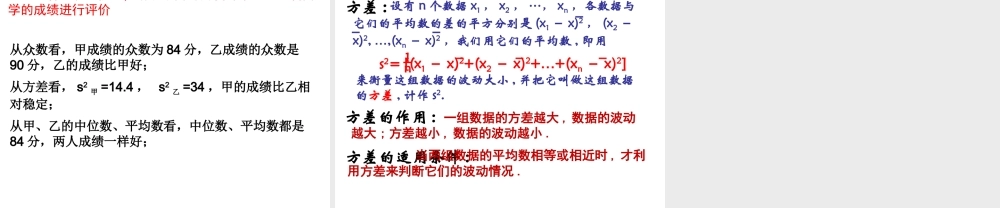 6.4数据的离散程度（2）.ppt