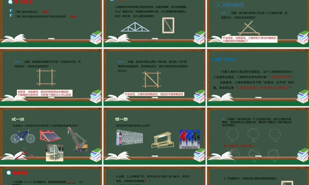 11.1.3 三角形的稳定性.pptx