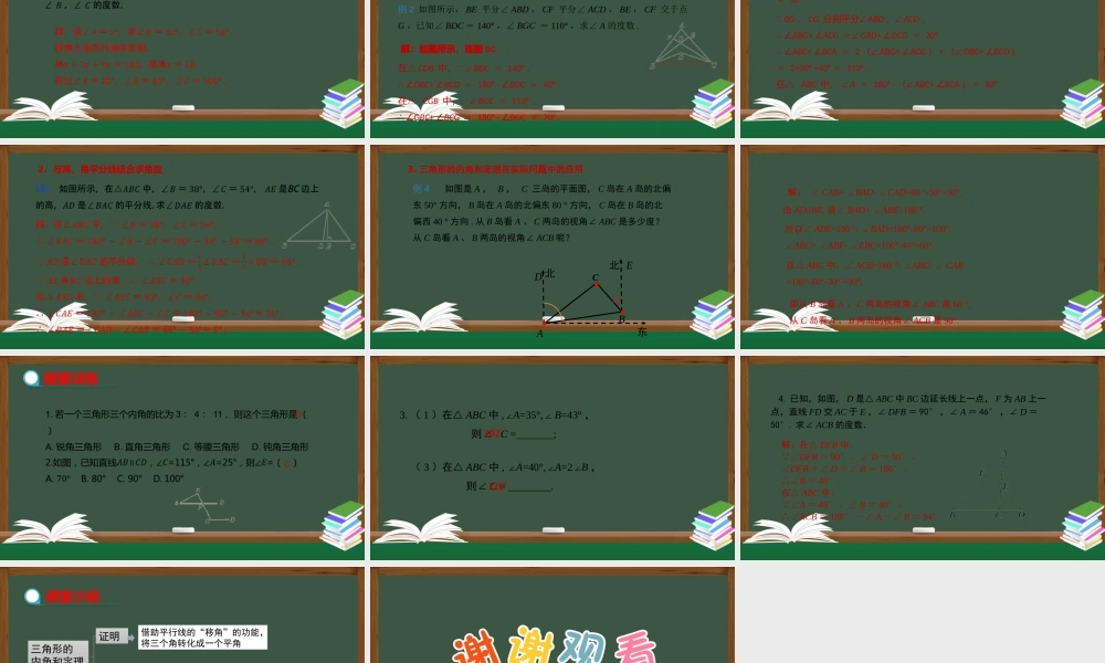 11.2.1 三角形的内角（第1课时）.pptx