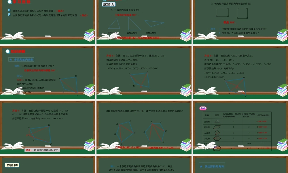 11.3.2 多边形的内角和.pptx
