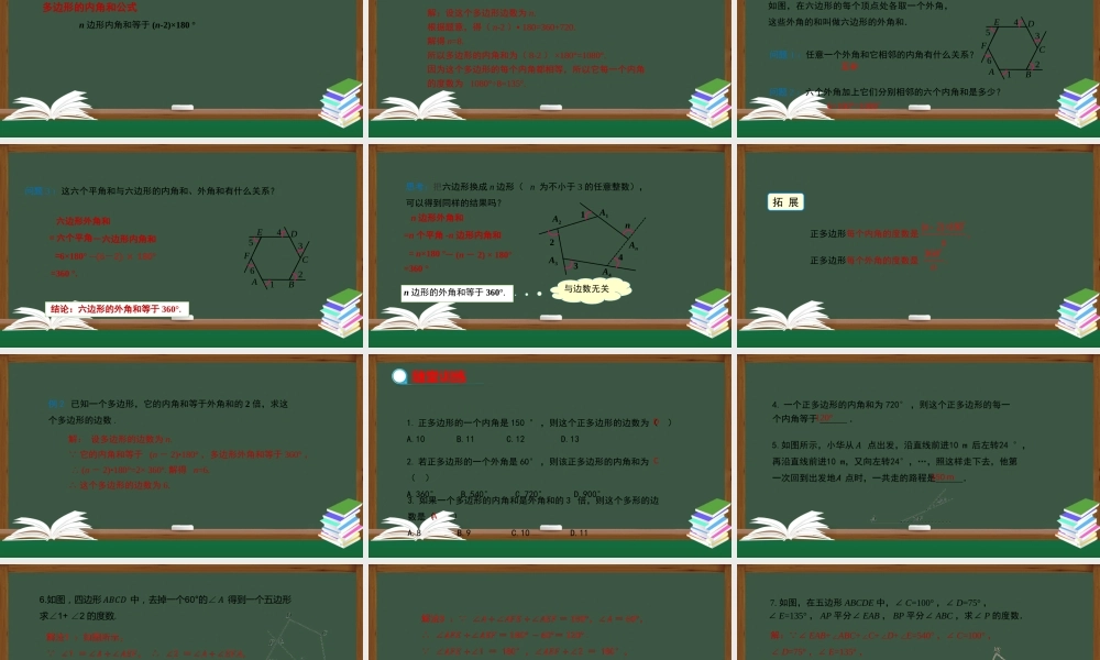 11.3.2 多边形的内角和.pptx