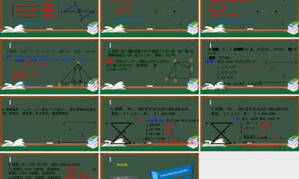 12.2.3 全等三角形的判定 (AAS ASA).pptx