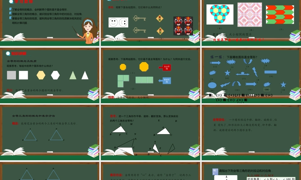 12.1全等三角形.pptx