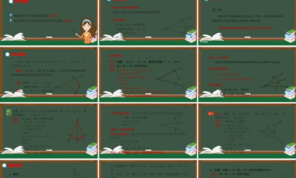 12.3.2角的平分线的判定 .pptx