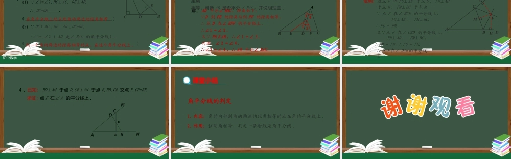 12.3.2角的平分线的判定 .pptx