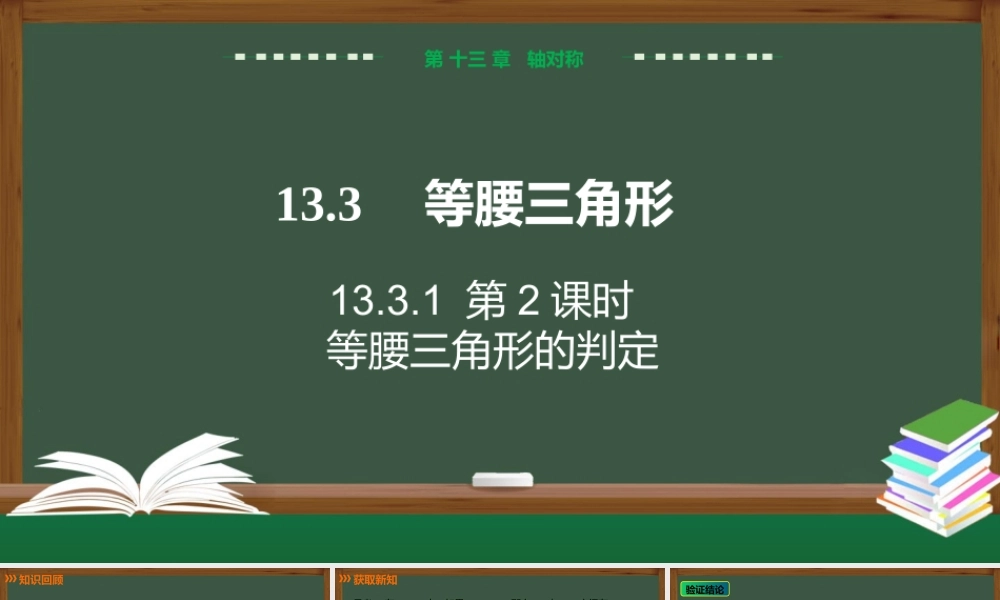13.3.1 等腰三角形(2).pptx
