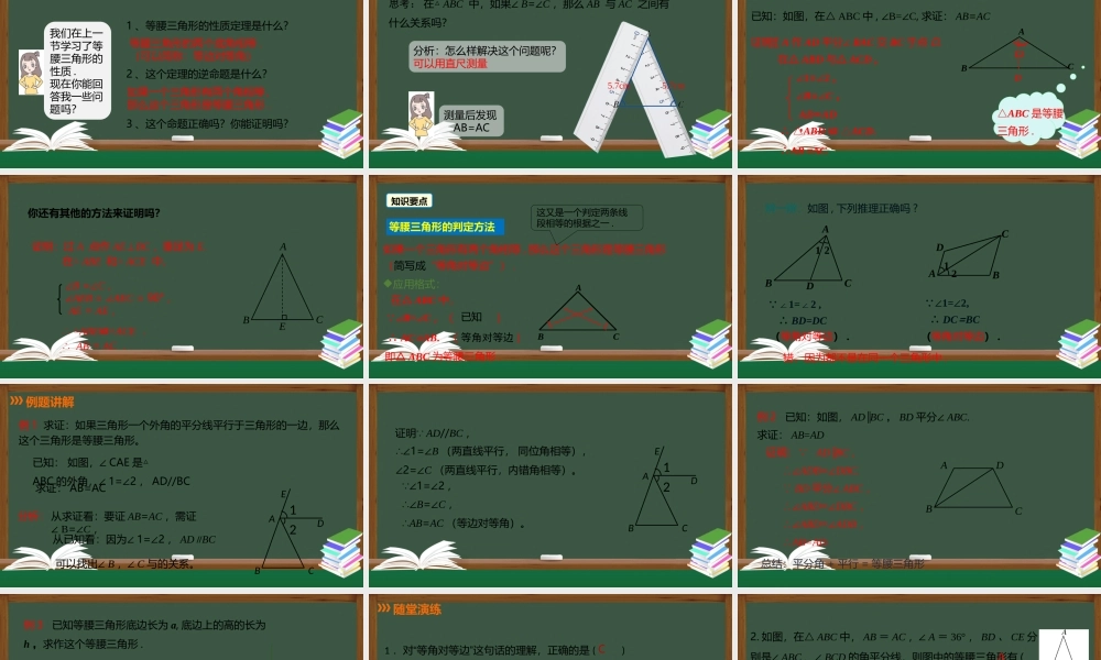 13.3.1 等腰三角形(2).pptx