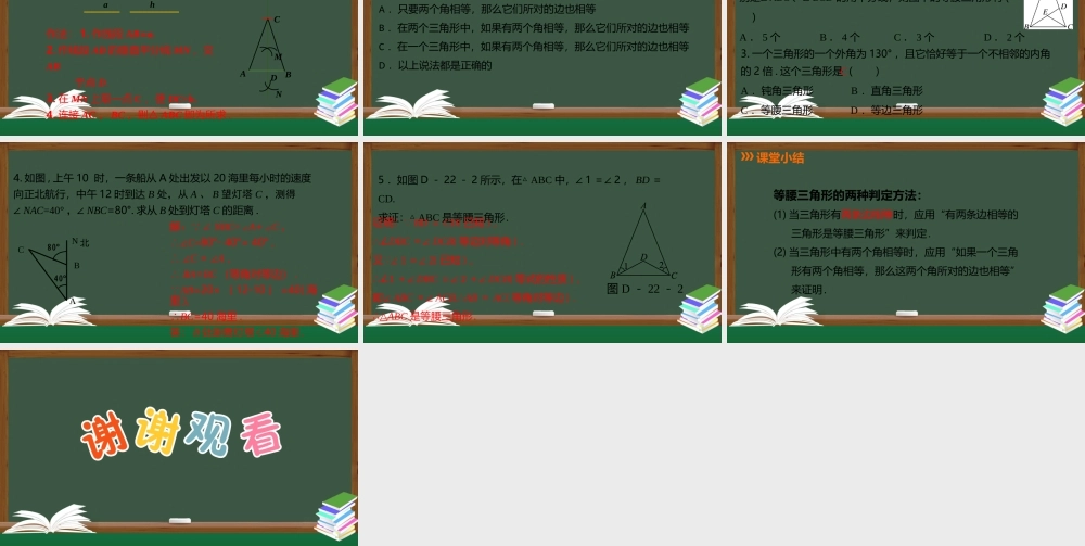 13.3.1 等腰三角形(2).pptx