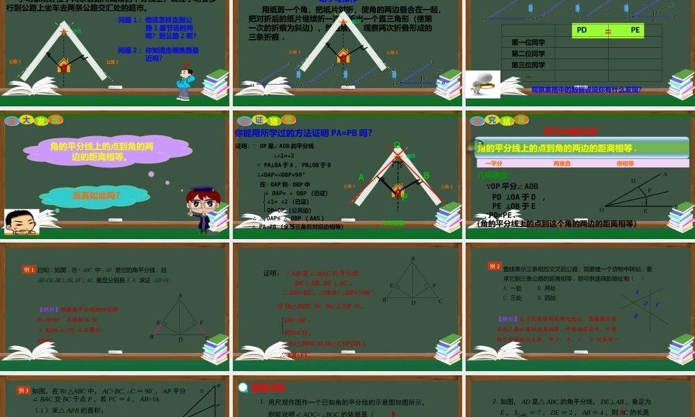 12.3.1角的平分线的性质 .pptx