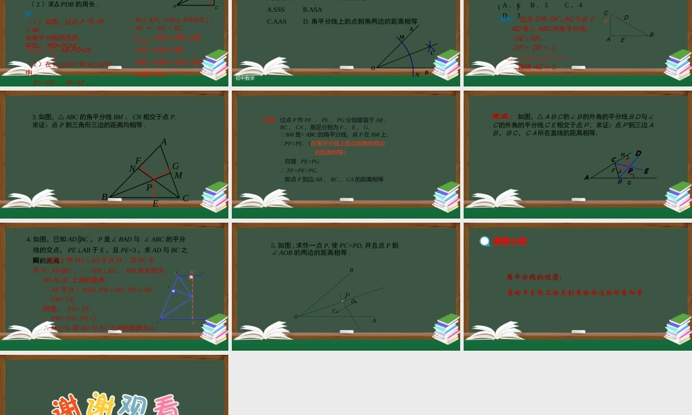 12.3.1角的平分线的性质 .pptx
