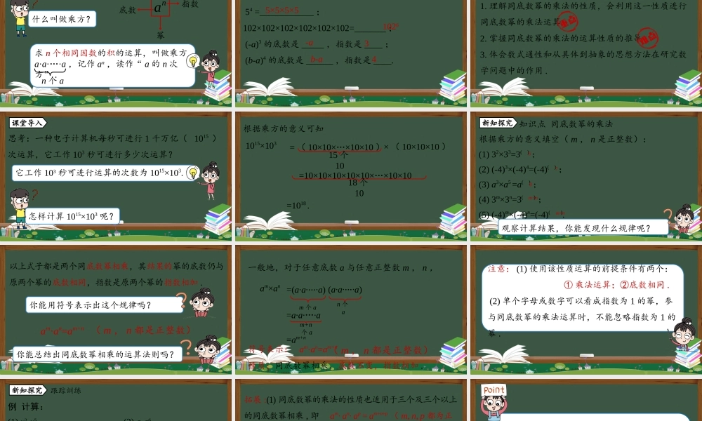 14.1.1 同底数幂的乘法.pptx