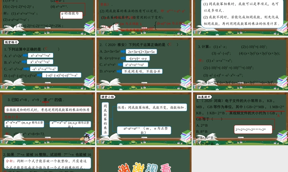 14.1.1 同底数幂的乘法.pptx