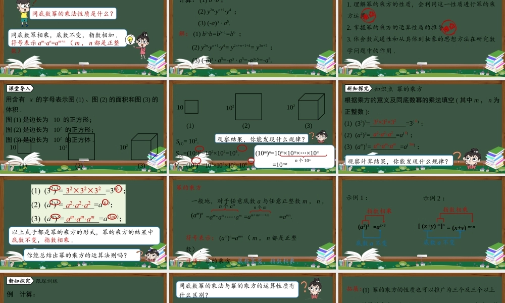 14.1.2 幂的乘方.pptx