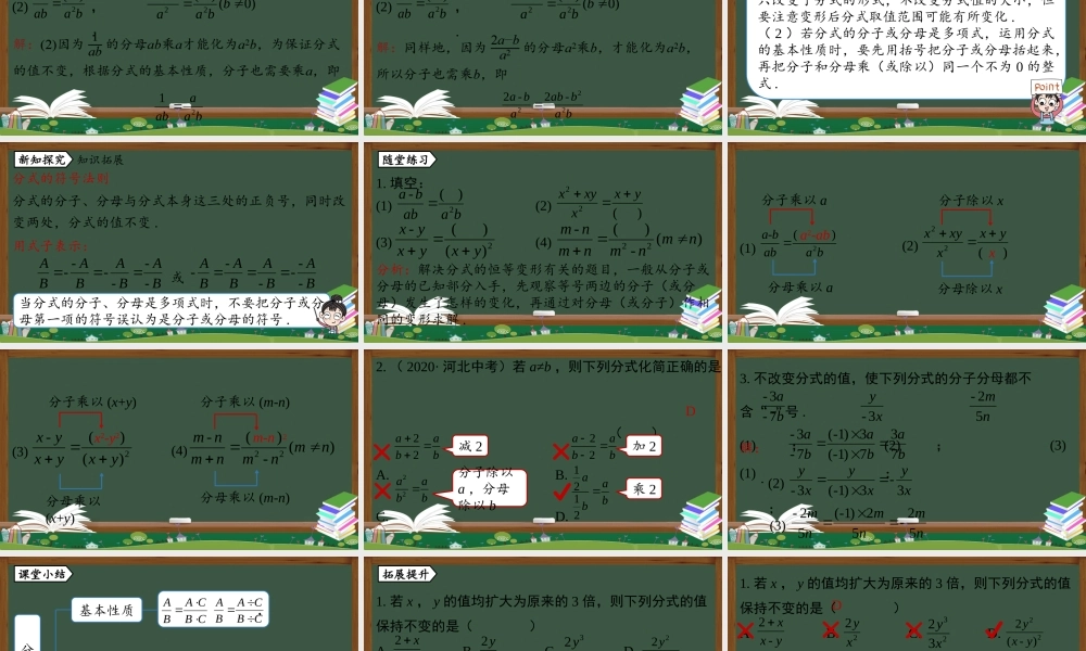 15.1.2 分式的基本性质.pptx