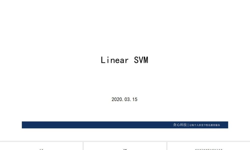 0315机器学习回顾（2）Linear SVM.pptx