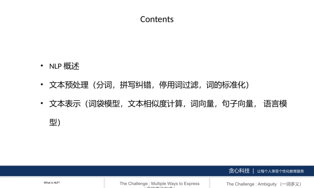 0404文本表示郑老师.pptx