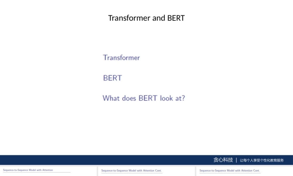 0606Transformer, BERT郑老师.pptx