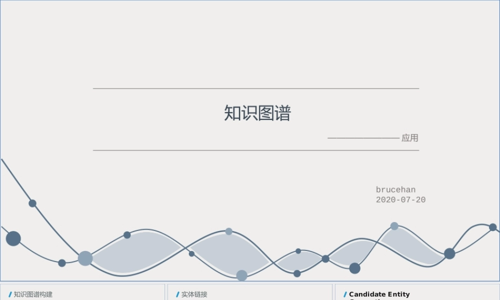 0719知识图谱.pptx