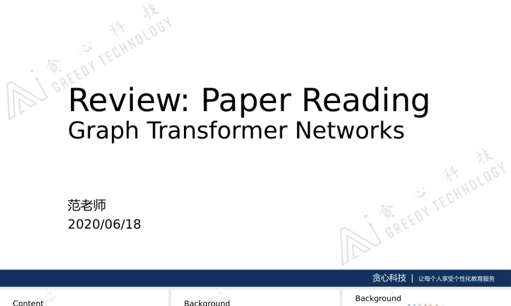 第十一篇论文讲解.pptx