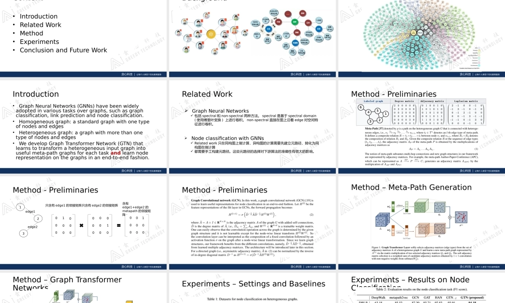 第十一篇论文讲解.pptx