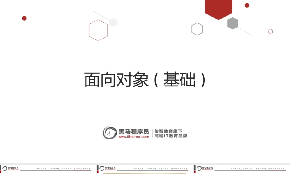 07-面向对象基础.pptx